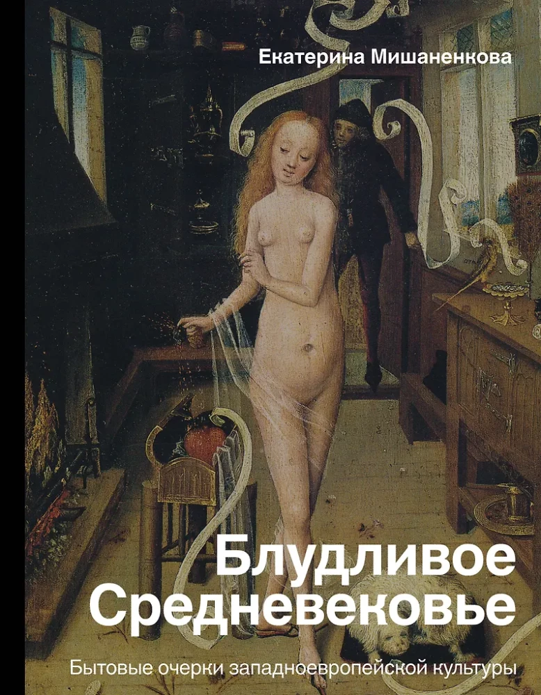 Ohtlik keskaja. Igapäevaelu lääne-Euroopa kultuurist