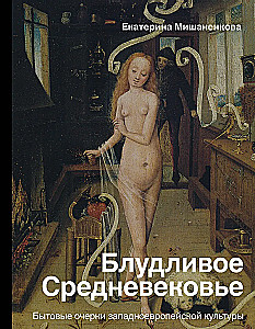 Ohtlik keskaja. Igapäevaelu lääne-Euroopa kultuurist