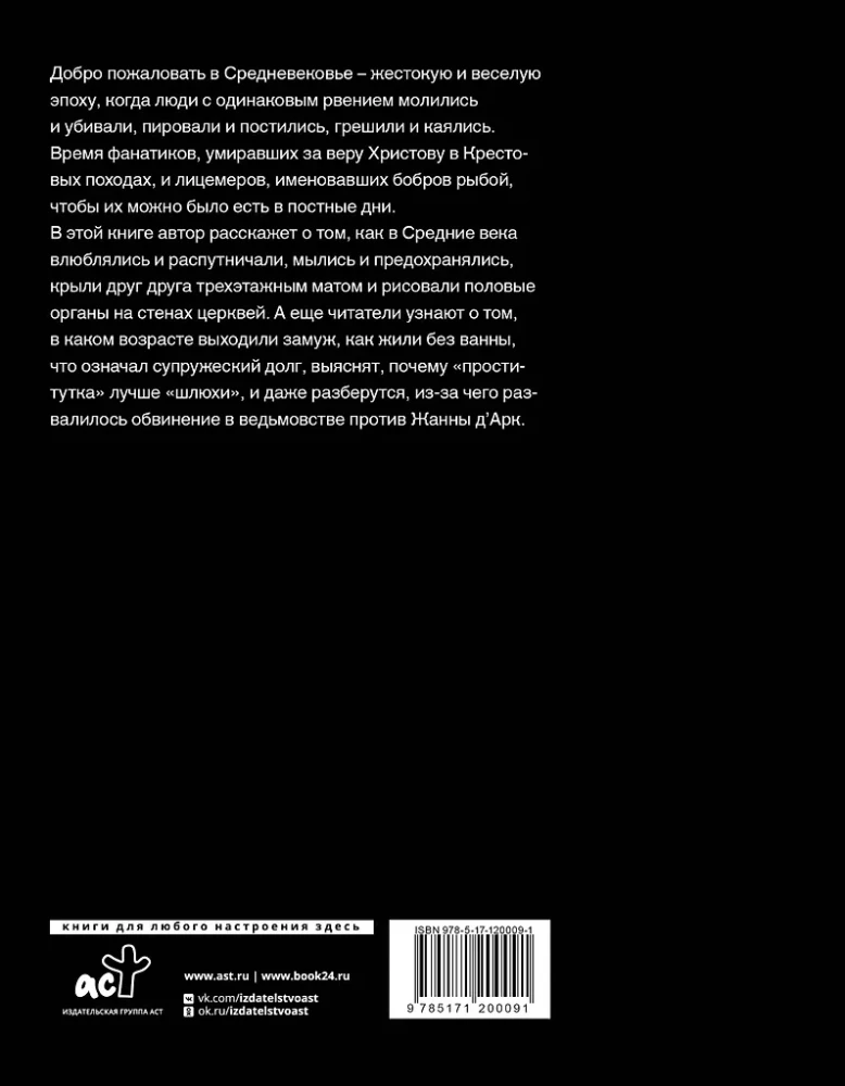 Ohtlik keskaja. Igapäevaelu lääne-Euroopa kultuurist