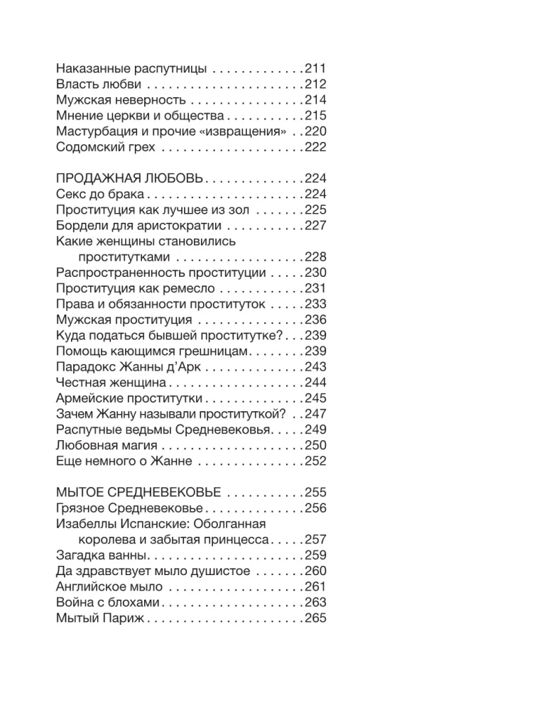 Ohtlik keskaja. Igapäevaelu lääne-Euroopa kultuurist