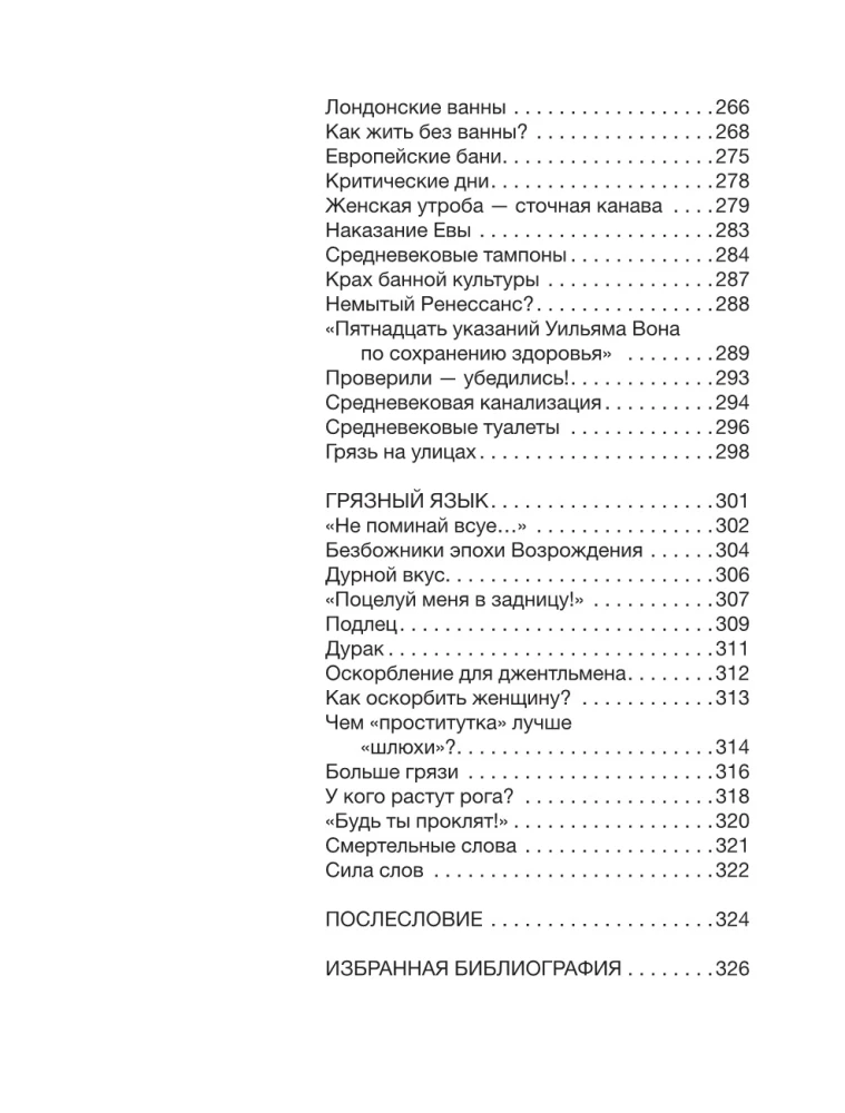 Ohtlik keskaja. Igapäevaelu lääne-Euroopa kultuurist