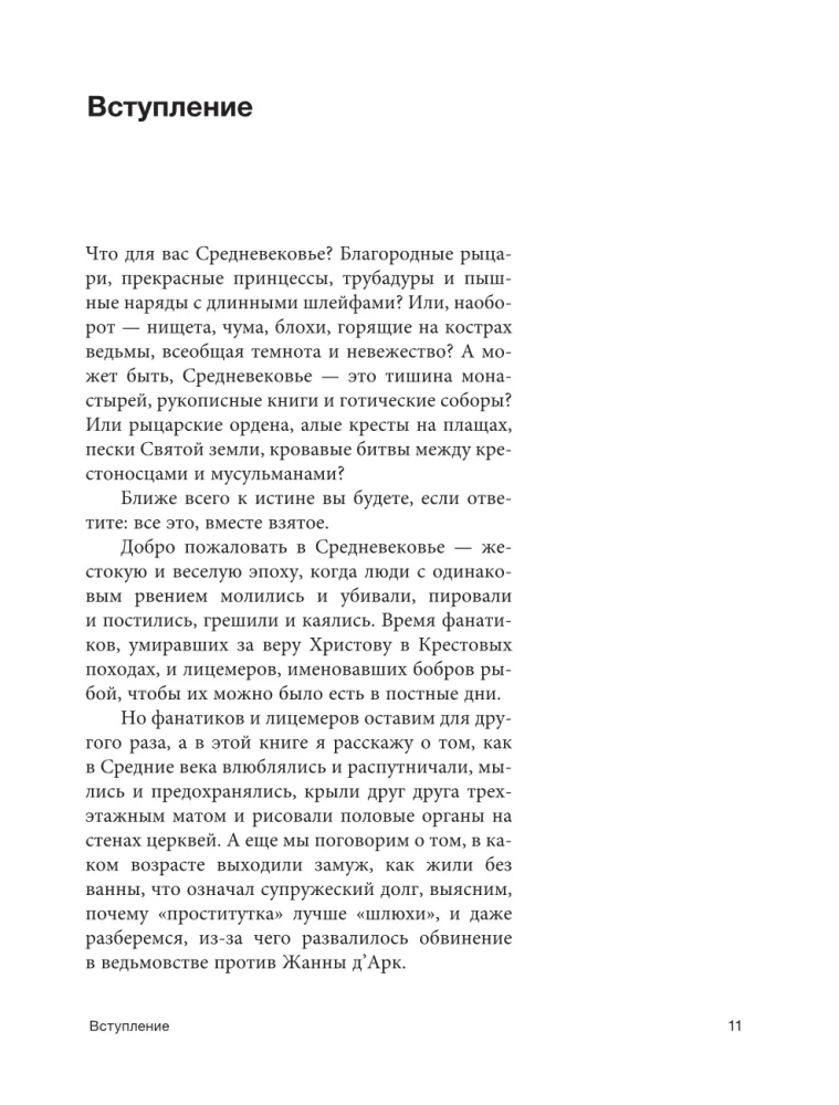 Ohtlik keskaja. Igapäevaelu lääne-Euroopa kultuurist