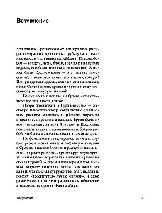 Lascivious Middle Ages. Domestic Essays on Western European Culture