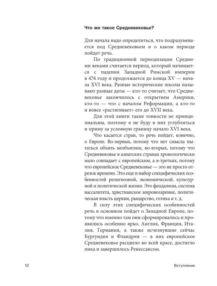 Lascivious Middle Ages. Domestic Essays on Western European Culture
