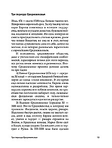 Ohtlik keskaja. Igapäevaelu lääne-Euroopa kultuurist