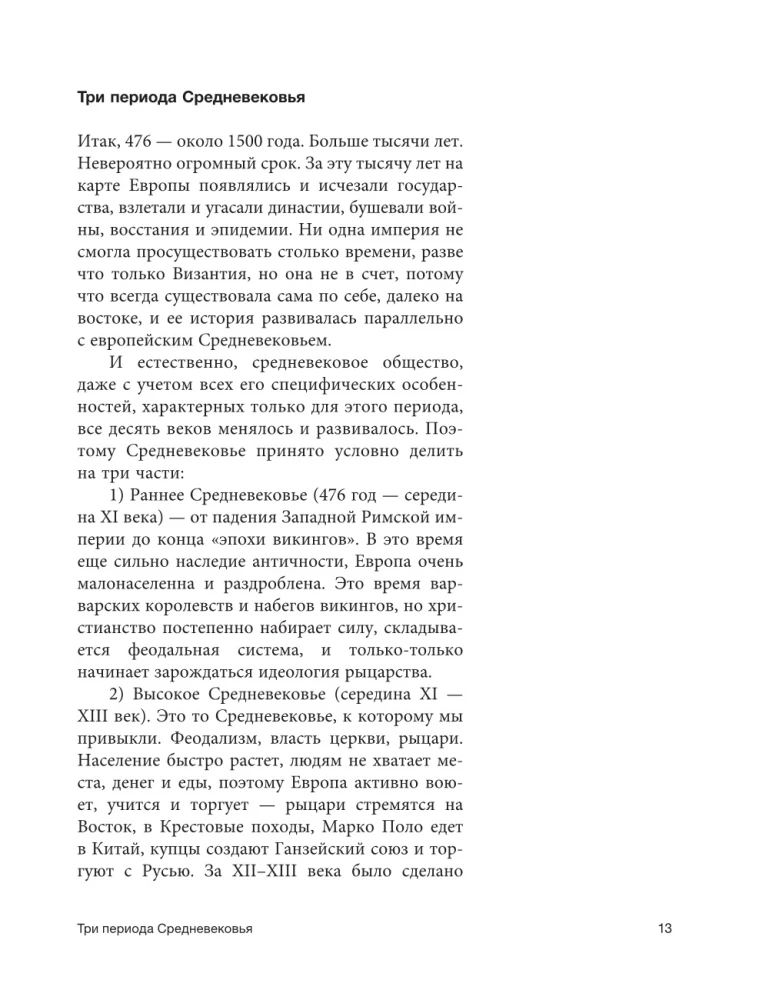 Lascivious Middle Ages. Domestic Essays on Western European Culture