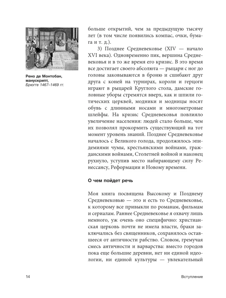 Ohtlik keskaja. Igapäevaelu lääne-Euroopa kultuurist