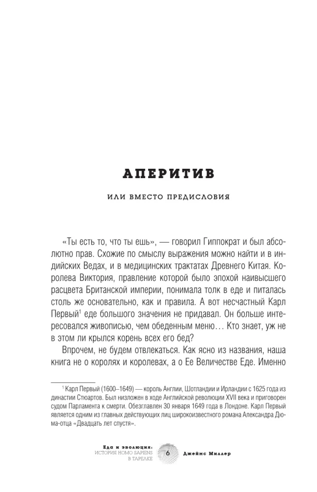 Jedzenie i ewolucja: historia Homo Sapiens na talerzu