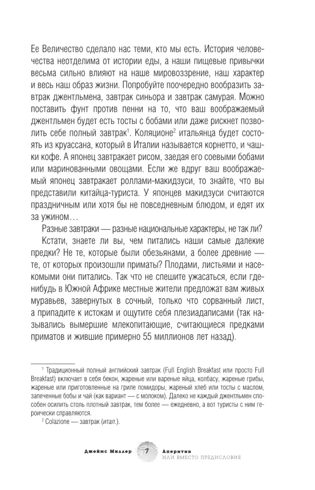 Jedzenie i ewolucja: historia Homo Sapiens na talerzu