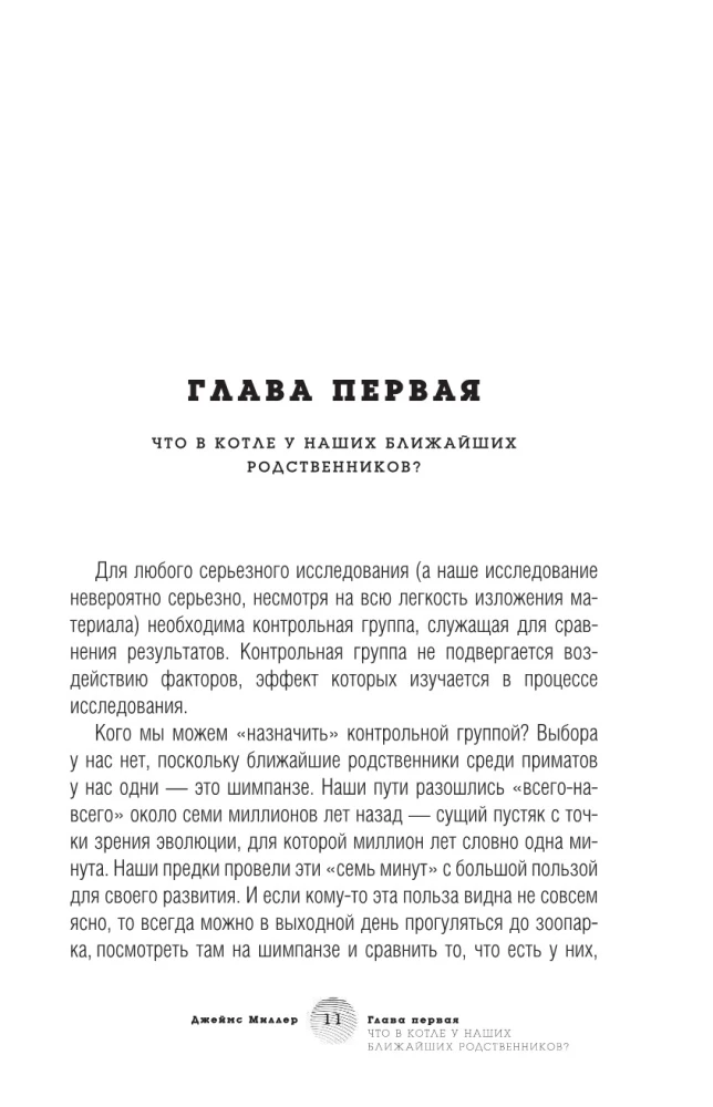 Jedzenie i ewolucja: historia Homo Sapiens na talerzu