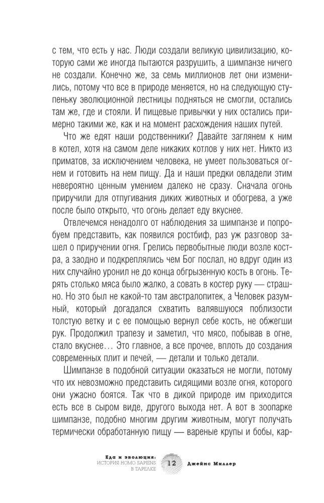 Jedzenie i ewolucja: historia Homo Sapiens na talerzu