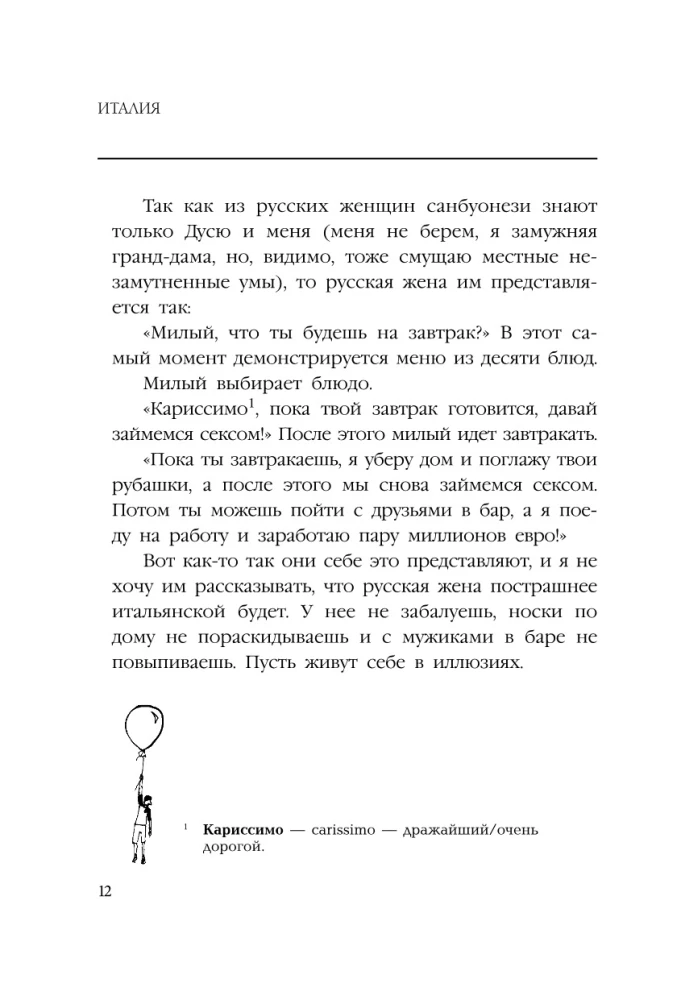 Włochy. Niepodkuty but