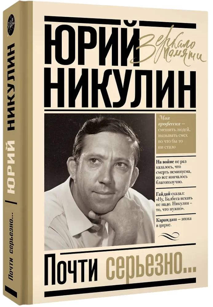 Почти серьезно...