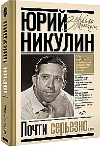 Почти серьезно...