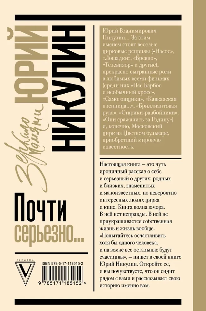 Почти серьезно...