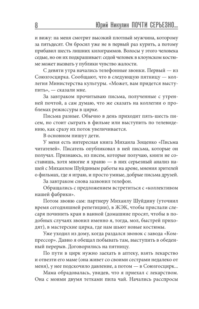 Почти серьезно...