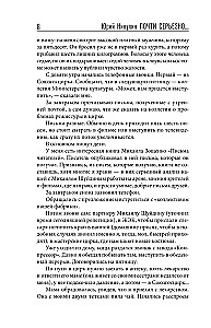 Почти серьезно...