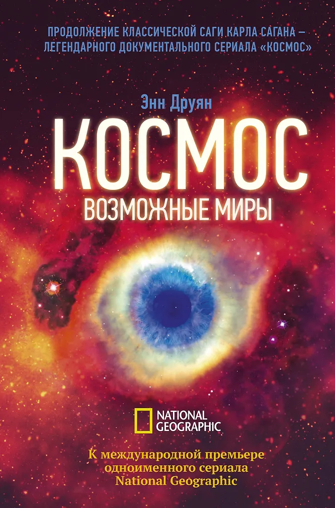Cosmos. Possible Worlds