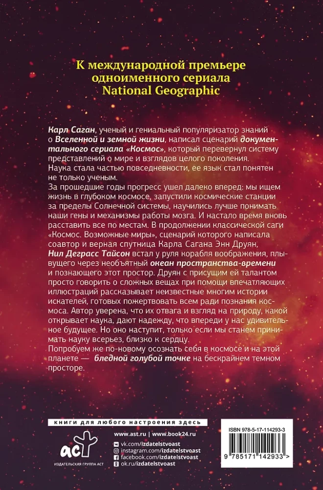 Kosmos. Võimalikud maailmad