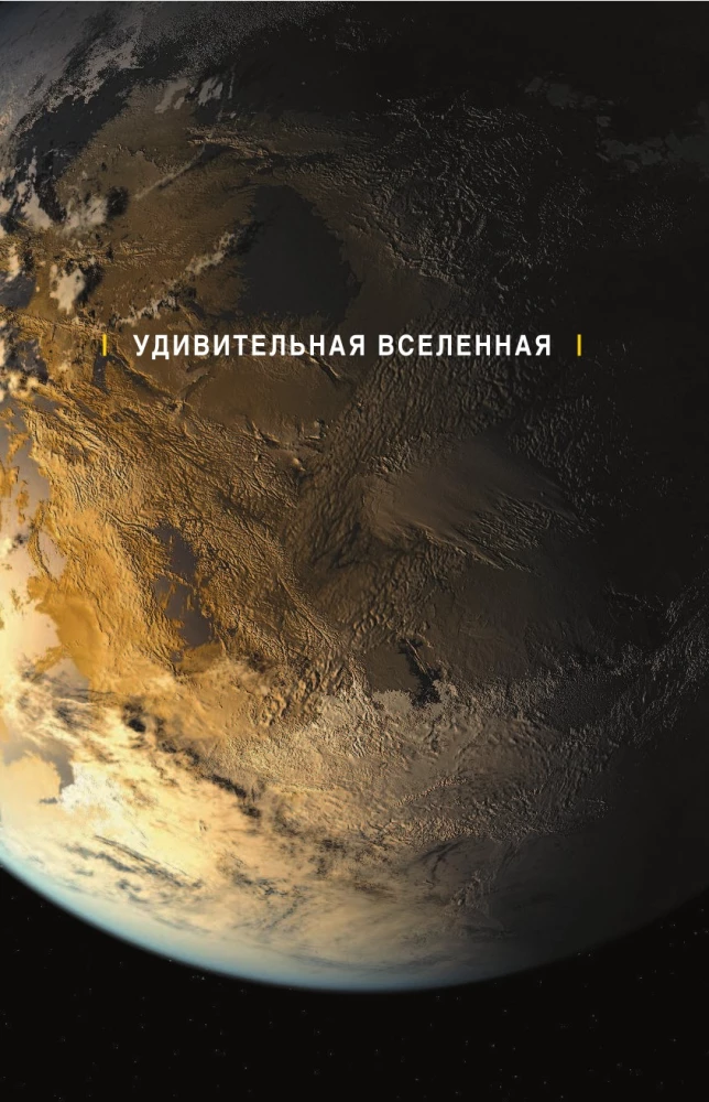 Kosmos. Võimalikud maailmad