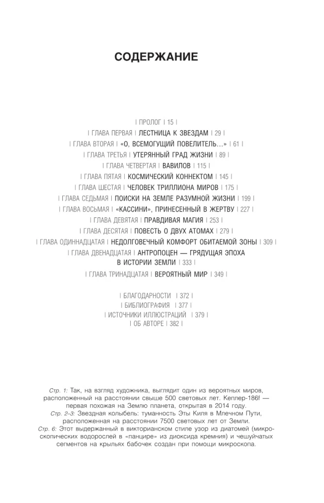 Космос. Возможные миры