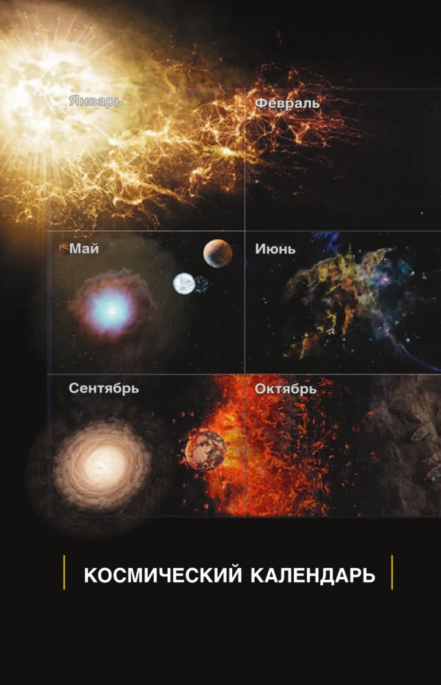 Kosmos. Võimalikud maailmad