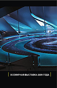 Kosmos. Võimalikud maailmad