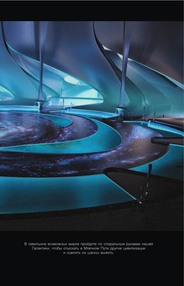 Kosmos. Võimalikud maailmad