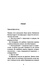 Тюремный доктор. Истории о любви, вере и сострадании