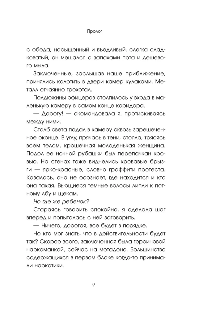 Vanglaarst. Armastuse, usu ja kaastunde lood