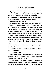 Тюремный доктор. Истории о любви, вере и сострадании