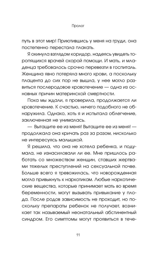 Тюремный доктор. Истории о любви, вере и сострадании