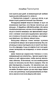 Тюремный доктор. Истории о любви, вере и сострадании