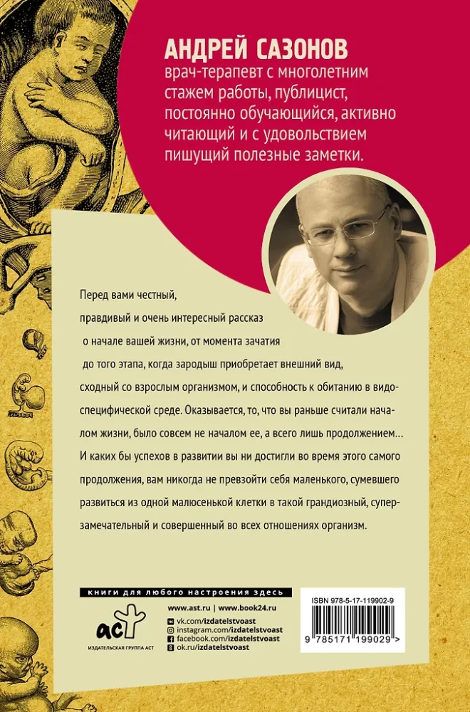 Sinu elu enne sündi: inimese evolutsiooni saladused