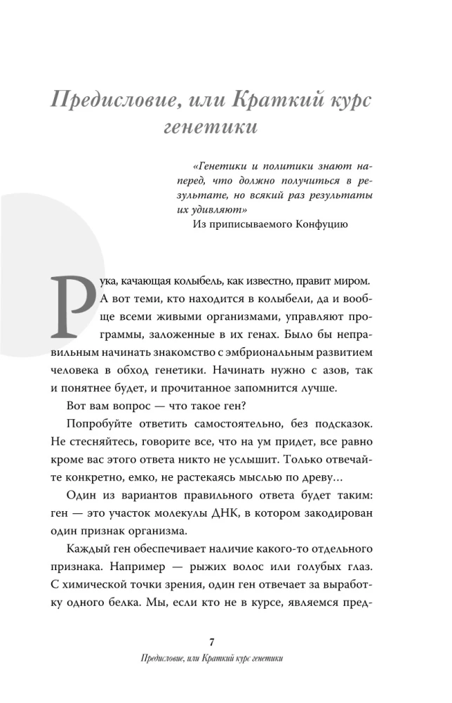 Sinu elu enne sündi: inimese evolutsiooni saladused