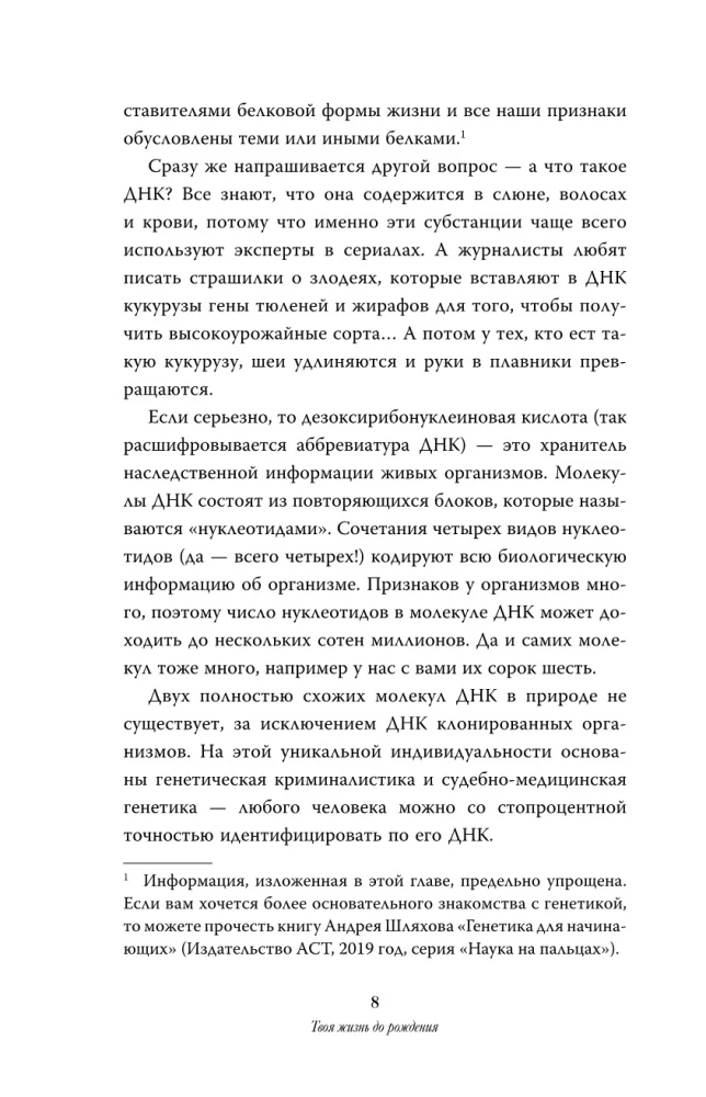 Sinu elu enne sündi: inimese evolutsiooni saladused