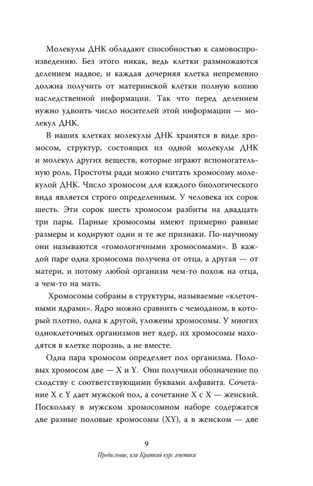 Sinu elu enne sündi: inimese evolutsiooni saladused