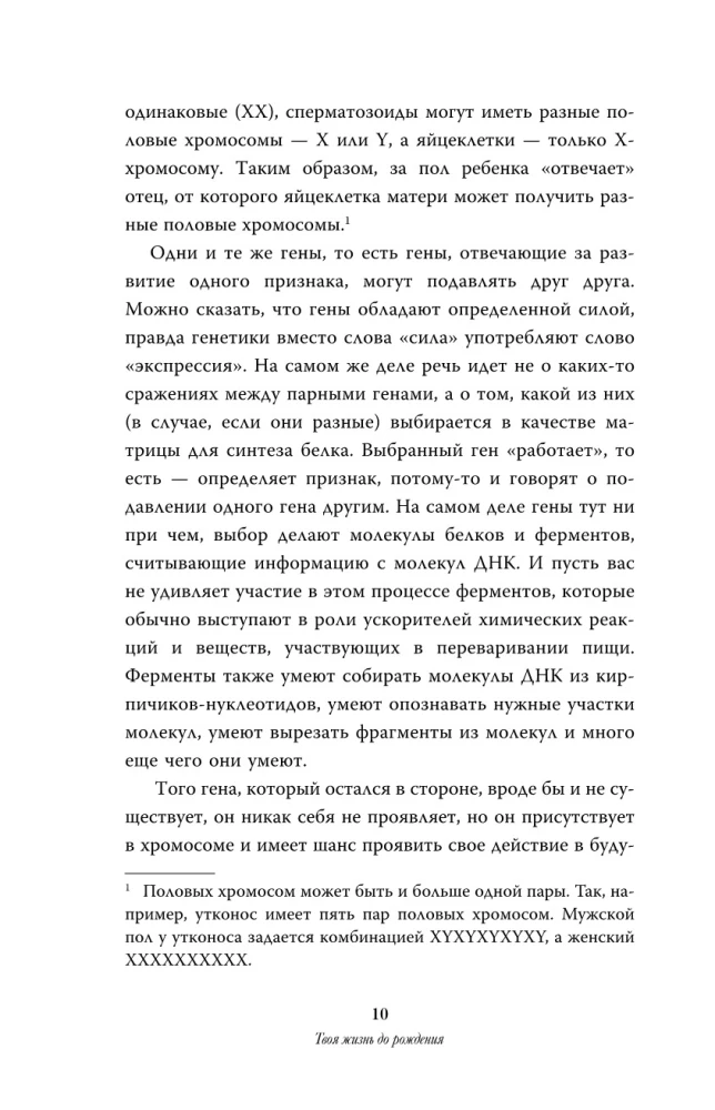 Sinu elu enne sündi: inimese evolutsiooni saladused