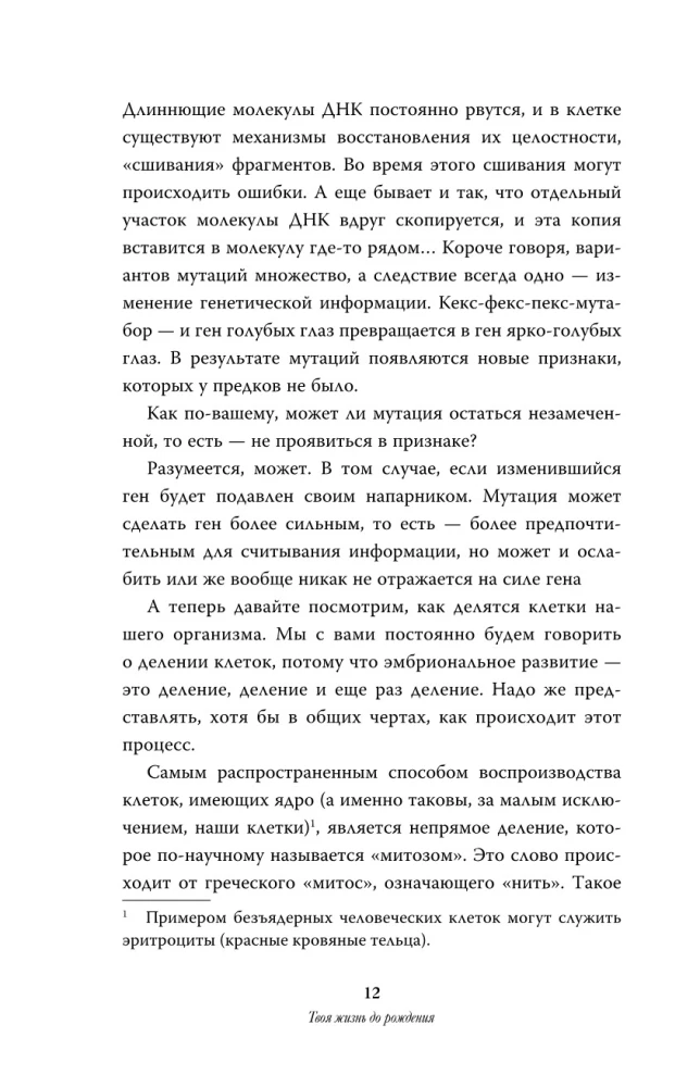 Sinu elu enne sündi: inimese evolutsiooni saladused