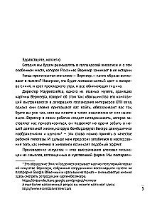 Эпоха Вермеера. Загадочный гений Барокко и заря Новейшего времени
