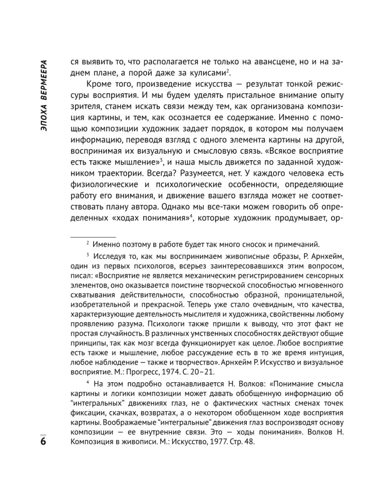 Эпоха Вермеера. Загадочный гений Барокко и заря Новейшего времени