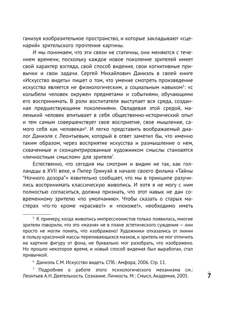 Эпоха Вермеера. Загадочный гений Барокко и заря Новейшего времени