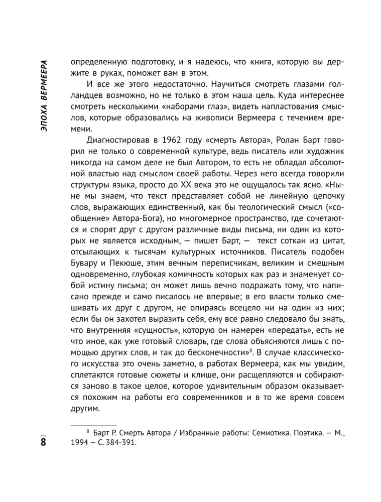Эпоха Вермеера. Загадочный гений Барокко и заря Новейшего времени