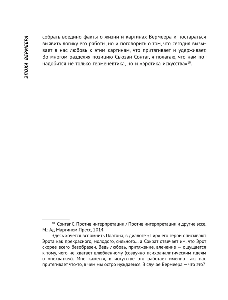 Эпоха Вермеера. Загадочный гений Барокко и заря Новейшего времени
