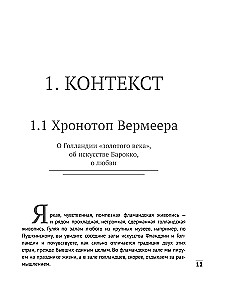 Эпоха Вермеера. Загадочный гений Барокко и заря Новейшего времени