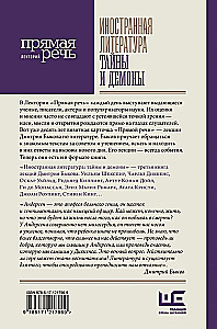 Ausländische Literatur: Geheimnisse und Dämonen