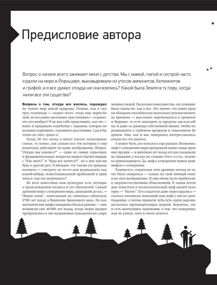 Päritolu (peaaegu) kõigest maailmas