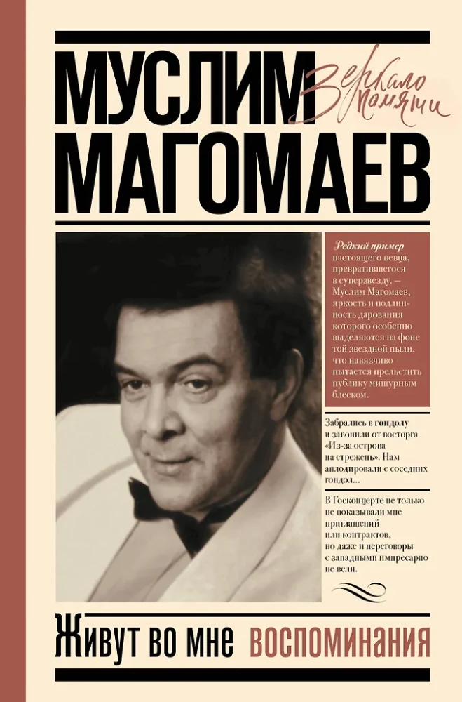 Живут во мне воспоминания