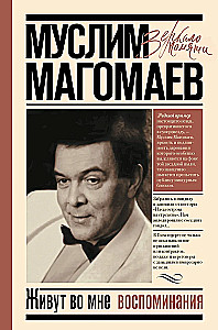 Живут во мне воспоминания