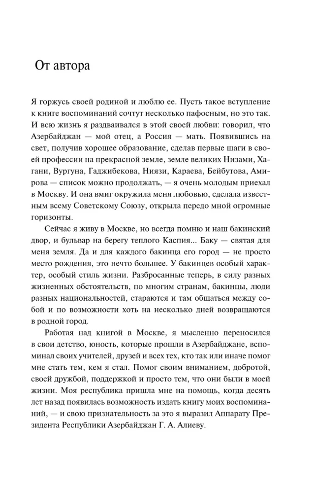 Живут во мне воспоминания